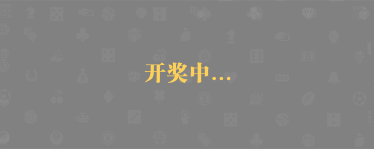 加拿大预测，加拿大28，加拿大28预测